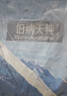 伯纳天纯鸭肉梨冻干三拼全价狗粮10kg/20斤 实拍图