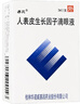 易贝 人表皮生长因子滴眼液 3ml/支 实拍图