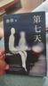 余华作品 第七天 经典长篇小说 绝望而温暖的亡灵之书 获华语文学传媒大奖 精装正版 我在岛屿读书节目推荐 小说 实拍图
