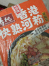 寿桃香港快熟河粉方便速食非油炸广东河粉干米粉沙河粉纯米整箱1.05kg 实拍图
