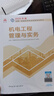 一建教材2025一级建造师2025教材 机电工程管理与实务 中国建筑工业出版社 实拍图