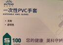 英科医疗 一次性PVC手套 劳保耐磨多用途 100只/盒 自然色小号S码 正品行货 实拍图