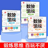 【超值9册】数独游戏+迷宫游戏+找不同游戏 儿童小学生一二三四五六年级 观察力逻辑思维训练全脑开发益智训练 绿色印刷护眼设计 实拍图