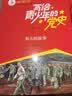 写给青少年的党史全套6册正版图书 青少年红色经典读物 四五六年级小学生革命励志成长教育读物党史小故事 中小学生必读课外阅读书籍少年学党史  实拍图