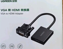绿联 VGA转HDMI转换器带音频供电 高清视频转接头 适用笔记本电脑台式主机接电视显示器投影仪线 50945 实拍图