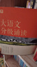 学而思 大语文分级诵读4级 337晨读法 精选864篇名家篇目 3000分钟音频解读 注音辅助阅读 意境插图滋养审美 小古文 古诗词 现代文中外名家经典篇目 实拍图