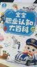 宝宝巴士点读笔2-3岁jojo早教机宝贝赳赳职业认知百科幼儿童有声绘本书籍 【职业认知】 实拍图