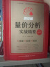 同花顺量价分析实战精要 胡兵 孙鹏程 主编 看懂个股的量价与涨跌关系 抓到有利的买卖点 山西人民出版社 新华正版书籍 正版正货 新华书店 实拍图