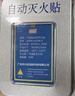 兴安消防气溶胶全自动灭火贴新能源车电动车电池电表箱机柜充电桩灭火装置 实拍图