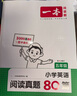 一本小学英语阅读真题80篇五年级上下册 2025版小学生阅读理解全国名校真题单元月考期中期末测试题 实拍图