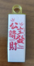 金士顿（Kingston）128GB USB3.2 Gen 1 U盘 DTX 个性化公主请发财印刷款 实拍图
