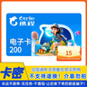 【电子卡-谨防诈骗】携程任我行卡电子卡100-1000旅游卡可预付机票酒店门票旅游不支持退换+同程权益券 300面值+权益券 实拍图