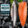 京觅冷冻智利三文鱼排净重700g/袋（大西洋鲑） 生鲜鱼类 实拍图