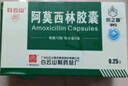 [白云山] 阿莫西林胶囊0.25g*50粒/盒 实拍图