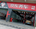 京东养车 汽车养护 更换机油机滤服务 不包含实物商品 仅为施工费  全车型 实拍图
