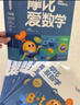 学而思新版摩比爱数学飞跃篇 经典升级版 全10册 学龄前儿童的数学思维培养教材 幼小衔接数学启蒙 幼儿园大班适用 摩比16年经典沉淀 晒单实拍图
