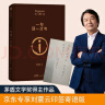 【专享刘震云印签】 一句顶一万句   茅盾文学奖获得者刘震云作品  一日三秋 一地鸡毛 文学小说 京东超级618 实拍图