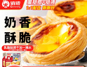 俏侬 蛋挞套装1.6kg 蛋挞皮30只+挞液500g*2（动物淡奶油+牛奶≥70%） 实拍图