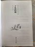 了凡四训（简体横排注音国学经典诵读本） 实拍图