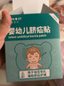 Care1st嘉卫士 婴儿疝气贴 脐疝贴 婴儿凸肚脐专用 压疝气肚脐贴20贴 实拍图