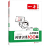 一本小学英语阅读训练100篇三年级上下册 2025版阅读理解词汇积累 思维新题 全文翻译 梯度训练 实拍图