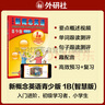 新概念英语青少版1B学生用书（智慧版 附要点概述视频、单词句子跟读测评、单词练习、趣配音 可点读）少儿英语入门启蒙教材 小学英语 外研社 实拍图