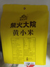 柴火大院 黄小米 1kg 早餐小米粥 小黄米 五谷杂粮 粗粮 小米新米 2斤 实拍图