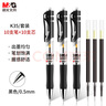 晨光(M&G)文具K35 按动中性笔学生0.5黑笔签字笔商务子弹头考试专用水笔办公用品 黑色 10支笔+10支芯 实拍图