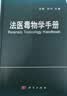 法医毒物学手册医学书籍沈敏向平主编 实拍图