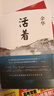 余华作品 活着（精装版，余华代表作，易烊千玺推荐阅读 新版） 实拍图