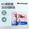 sakose凡士林六胜肽多效眼膜6g/对2盒装淡化黑眼圈眼袋细纹紧致抗皱眼贴 实拍图
