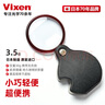 VIXEN日本进口便携折叠口袋式放大镜高清高倍老人看书报阅读药瓶轻便 P45 高清3.5倍 实拍图
