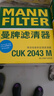 曼牌（MANNFILTER）空调滤清器空调滤芯CUK2043M适用睿翼马自达6CX7奔腾B50B70B90X80 实拍图