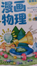 【推荐6-15岁】1分钟漫画数理化（全6册）小学数学物理化学启蒙书数理化原来这么有趣初中小学漫画科学 实拍图