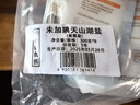 中盐 天山湖盐300g*8【未加碘】无添加抗结剂 中盐出品 实拍图