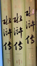 【赠英雄谱】水浒传（上中下3册）四大名著原著大字本 《语文》推荐阅读丛书 施耐庵 罗贯中 中国古典 小说 人民文学出版社 实拍图