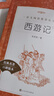 西游记吴承恩 语文阅读推荐丛书 七年级上初一初中必读教材快乐读书吧五年级下必读中小学生阅读指导目录初中学生课外阅读暑期阅读人民文学出版社 实拍图