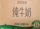 新希望 千岛湖牧场高钙纯牛奶200ml*24  3.6g优质蛋白 礼盒装 送礼佳品 实拍图