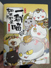 如果历史是一群喵3·秦楚两汉篇 假如历史是一群喵 正版 历史是一群喵 肥志历史科普漫画书 小学生儿童漫画趣味中国史绘本动漫 第15册大清风云篇  实拍图
