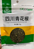 川珍青花椒52g 四川一级 特麻干花椒藤椒麻椒 火锅原料调料佐香辛料 实拍图