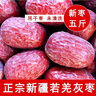 沙漠玉珠24年【正宗新疆吊干灰枣未洗】原生态红枣特等土枣小核粥枣大枣 未洗灰枣3斤（超特等）直径22-24 实拍图