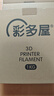 彩多屋3D打印耗材PLA+1KG颜色丰富高强度不堵头拓竹创想通用大理石色 瓷白AC9003 实拍图