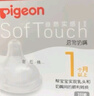 贝亲（Pigeon）自然实感第3代启衔奶嘴 宽口径奶嘴 SS号-1只装 0个月以上 BA129 实拍图