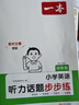 一本小学英语听力话题步步练+阅读训练100篇四年级（2册）2025版阅读理解词汇积累语法听力真题训练 实拍图
