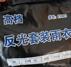 乐优佰易 反光成人雨衣套装分体式 A春亚纺网格 XL 防暴雨含雨裤骑车交通 实拍图