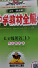 中学教材全解 七年级英语上 外研版 2023秋、薛金星、同步课本、教材解读、扫码课堂 实拍图