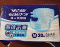 安而康（Elderjoy）超值干爽成人纸尿裤M20片臀围80-105cm成人尿不湿老人快吸防漏 实拍图