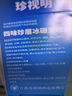 珍视明 四味珍层冰硼滴眼液15ml*2盒 假性近视 眼药水疲劳 眼干眼涩 视力模糊 干眼症 久看屏幕 实拍图