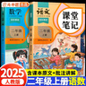2025斗半匠课堂笔记二年级上册语文数学人教版同步教材随堂笔记教材全解小学生课堂预复习辅导书（2册） 晒单实拍图
