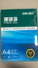 得力（deli）珊瑚海A4打印纸 70g500张*5包一箱 双面打印复印纸 整箱2500张7361【纸类金榜榜首】 实拍图